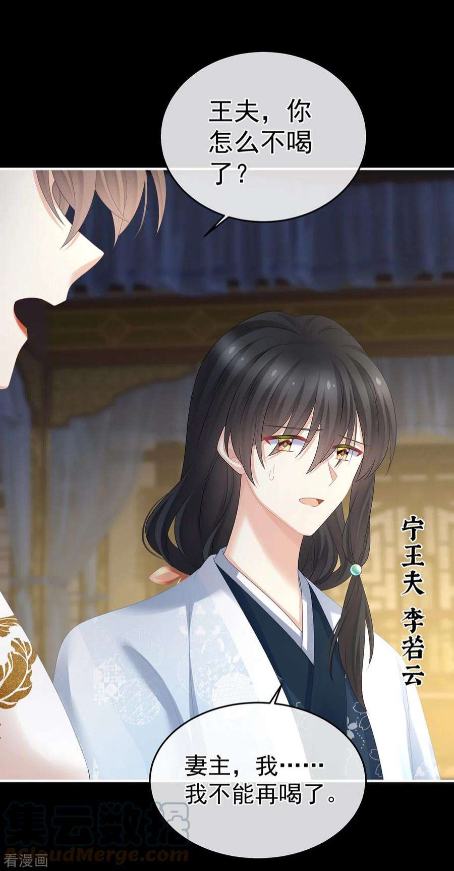 女帝的后宫334话 宁王夫李若云