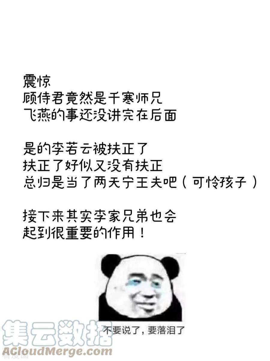 女帝的后宫334话 宁王夫李若云