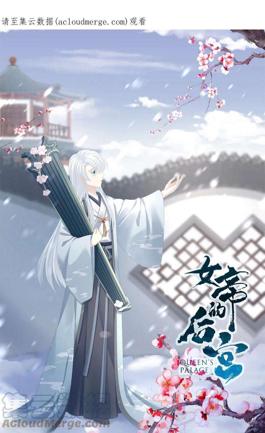 女帝的后宫338话 替嫁秀男