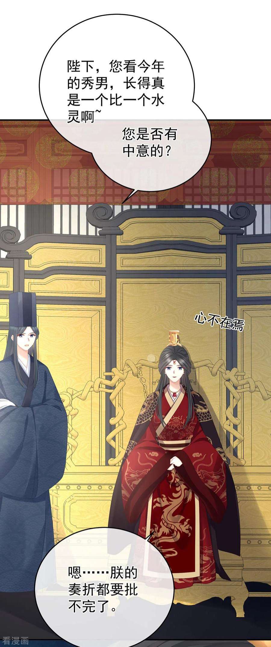 女帝的后宫338话 替嫁秀男