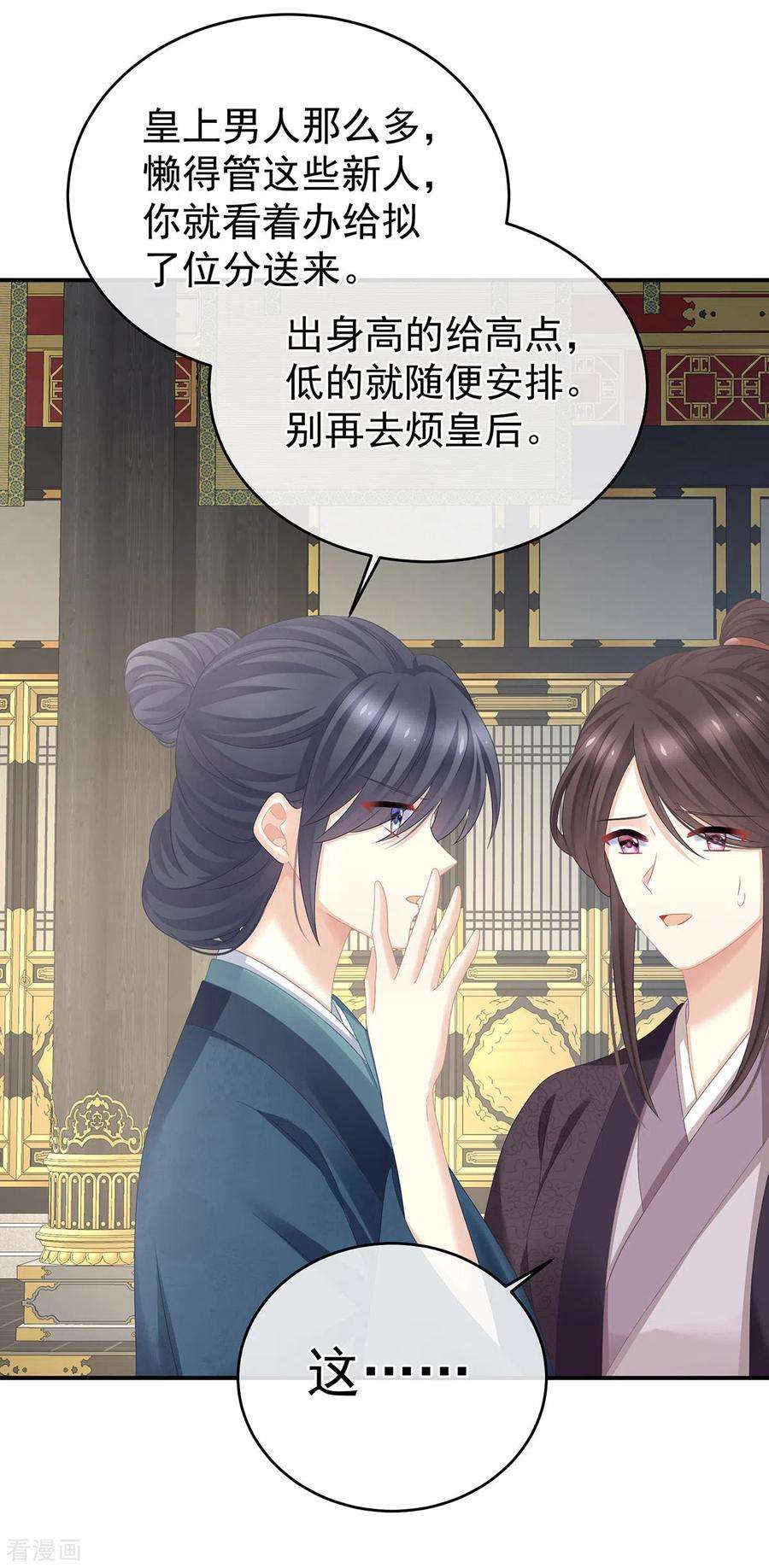 女帝的后宫338话 替嫁秀男