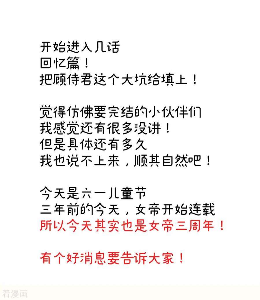 女帝的后宫338话 替嫁秀男