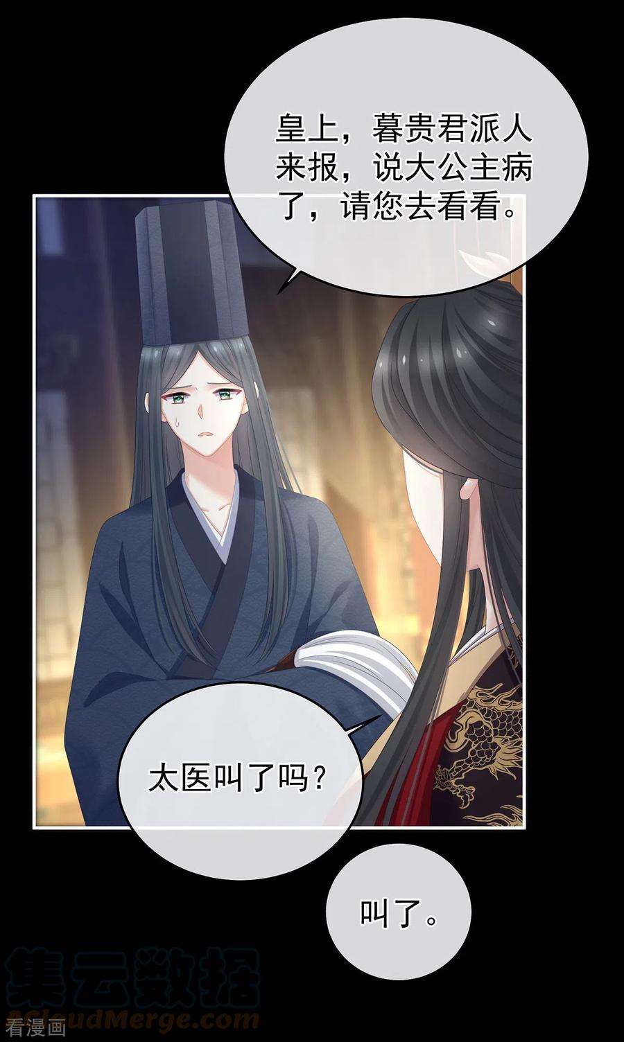 女帝的后宫339话 顾飞燕侍寝