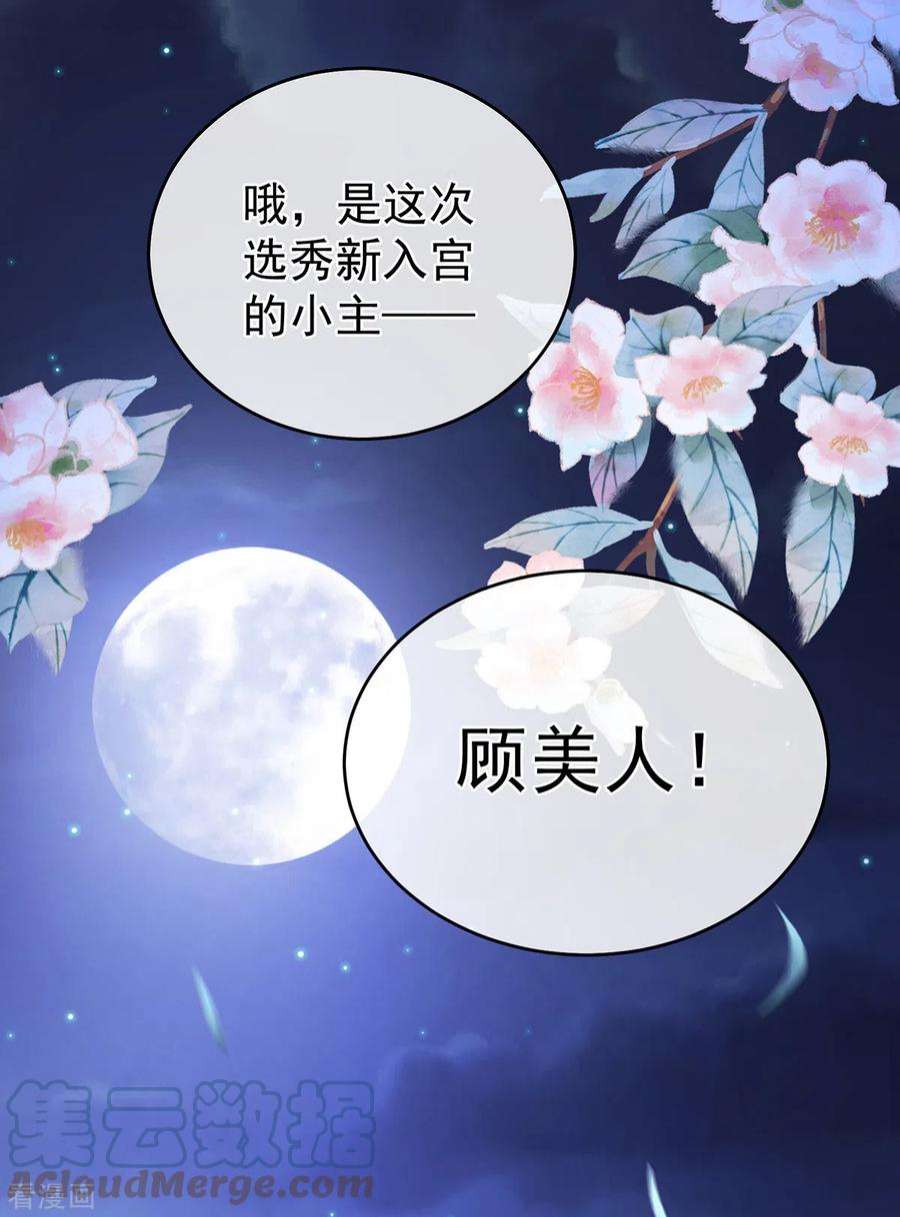 女帝的后宫339话 顾飞燕侍寝