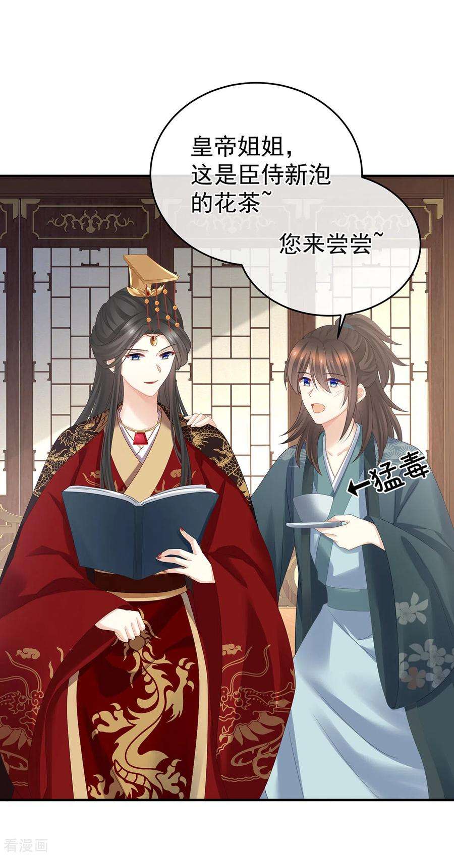 女帝的后宫340话 承君盛宠