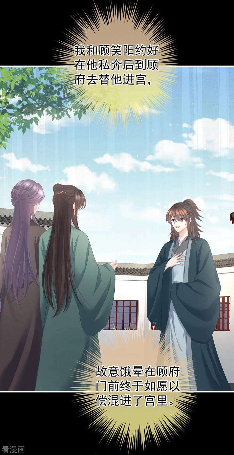 女帝的后宫340话 承君盛宠