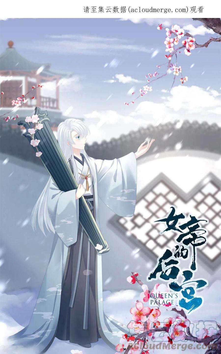 女帝的后宫341话 笼中鸟