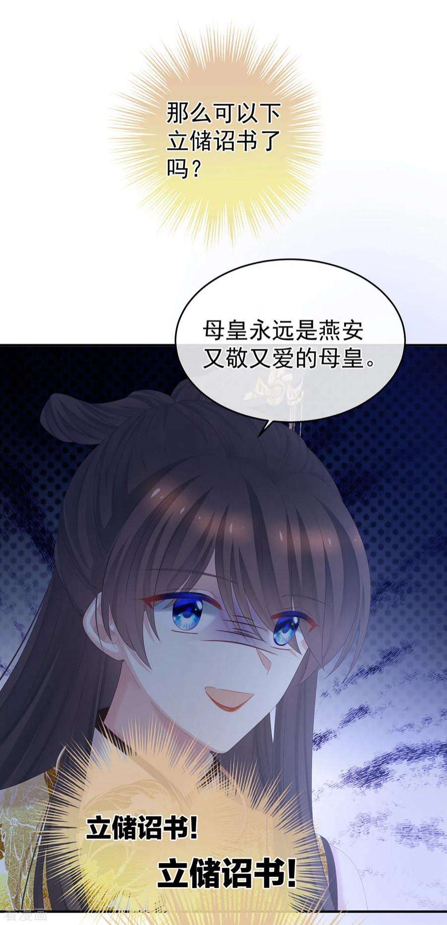 女帝的后宫344话 团聚