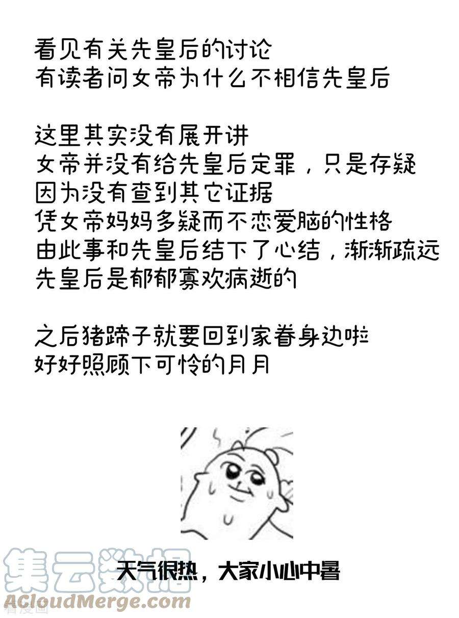 女帝的后宫344话 团聚