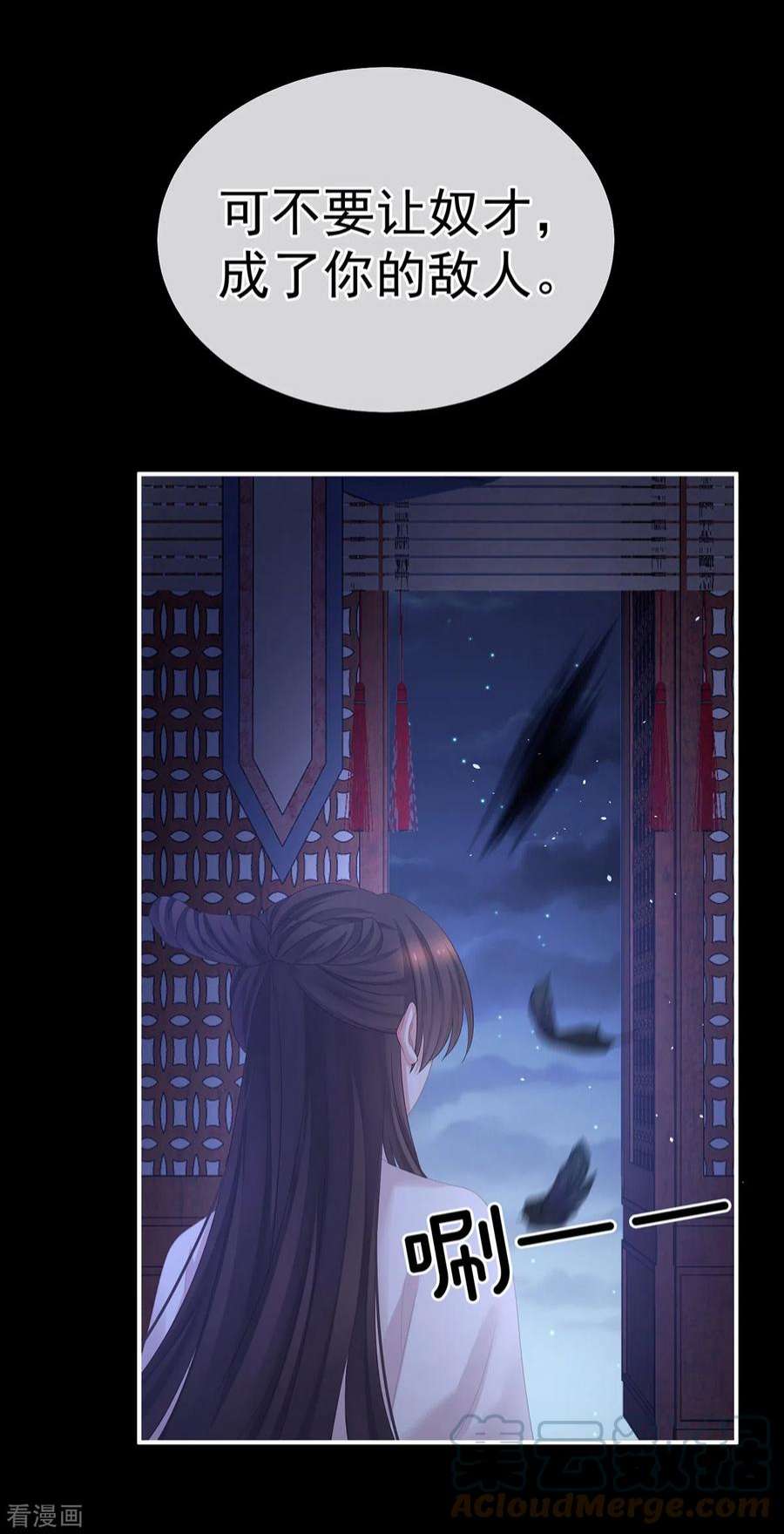 女帝的后宫347话 “夜鸦”出动！