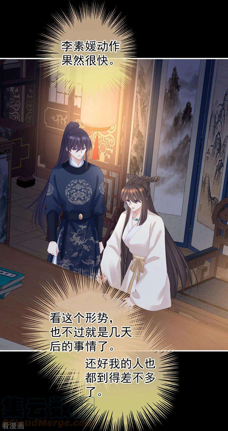 女帝的后宫347话 “夜鸦”出动！