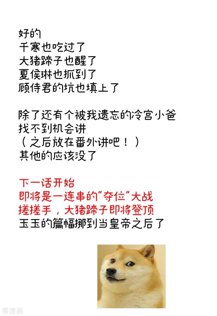 女帝的后宫347话 “夜鸦”出动！