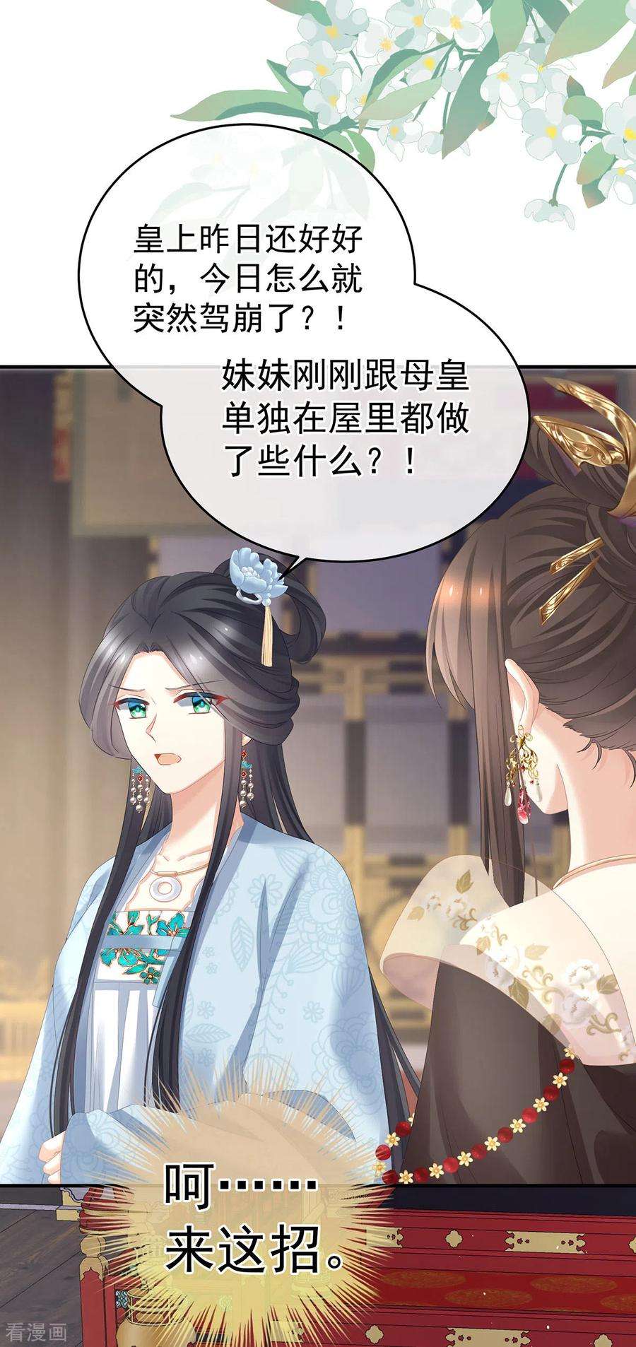 女帝的后宫348话 驾崩