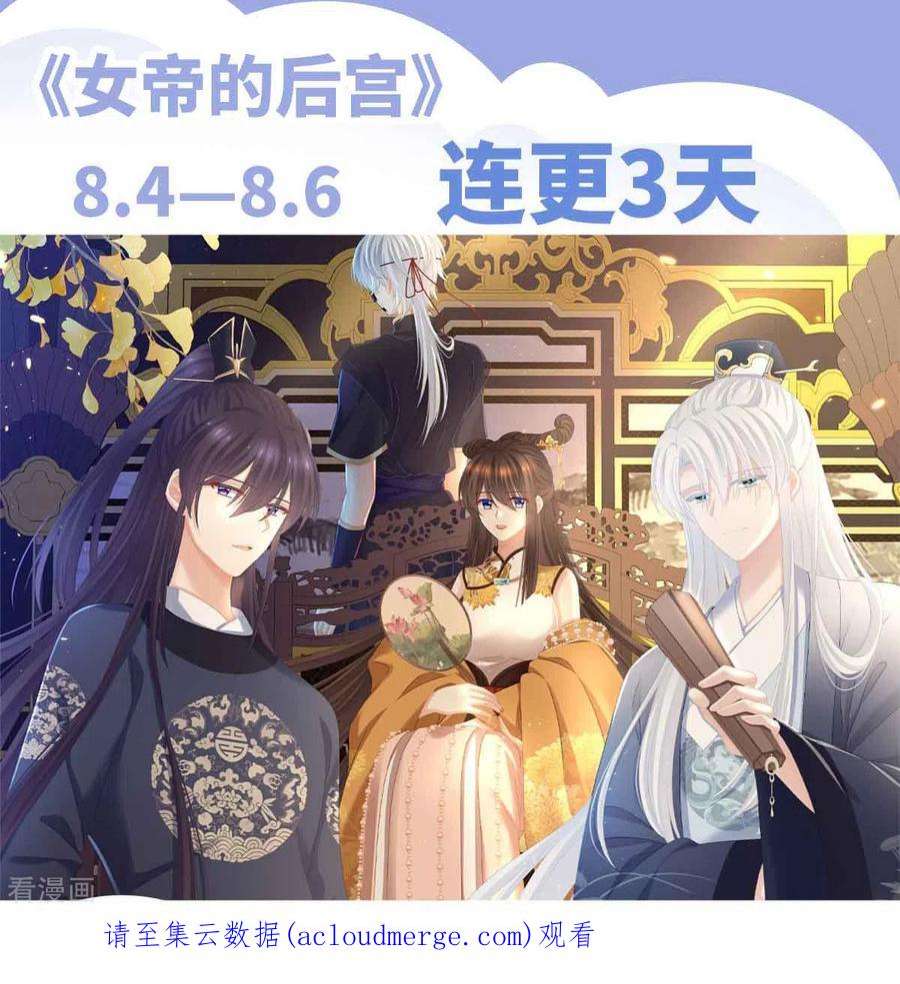 女帝的后宫348话 驾崩