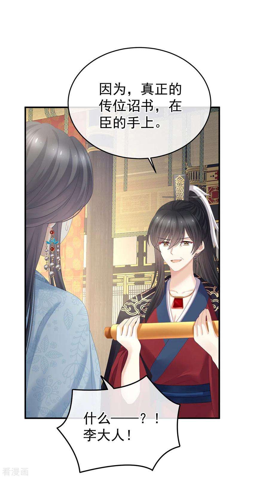女帝的后宫349话 夺位