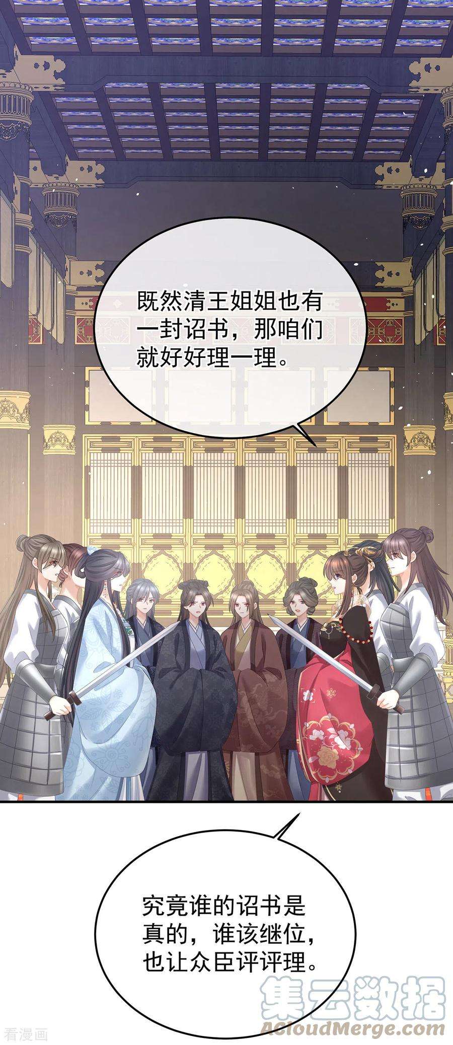 女帝的后宫350话 有你凉的时候