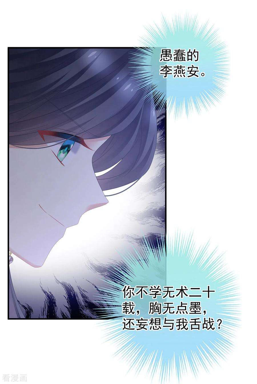 女帝的后宫350话 有你凉的时候