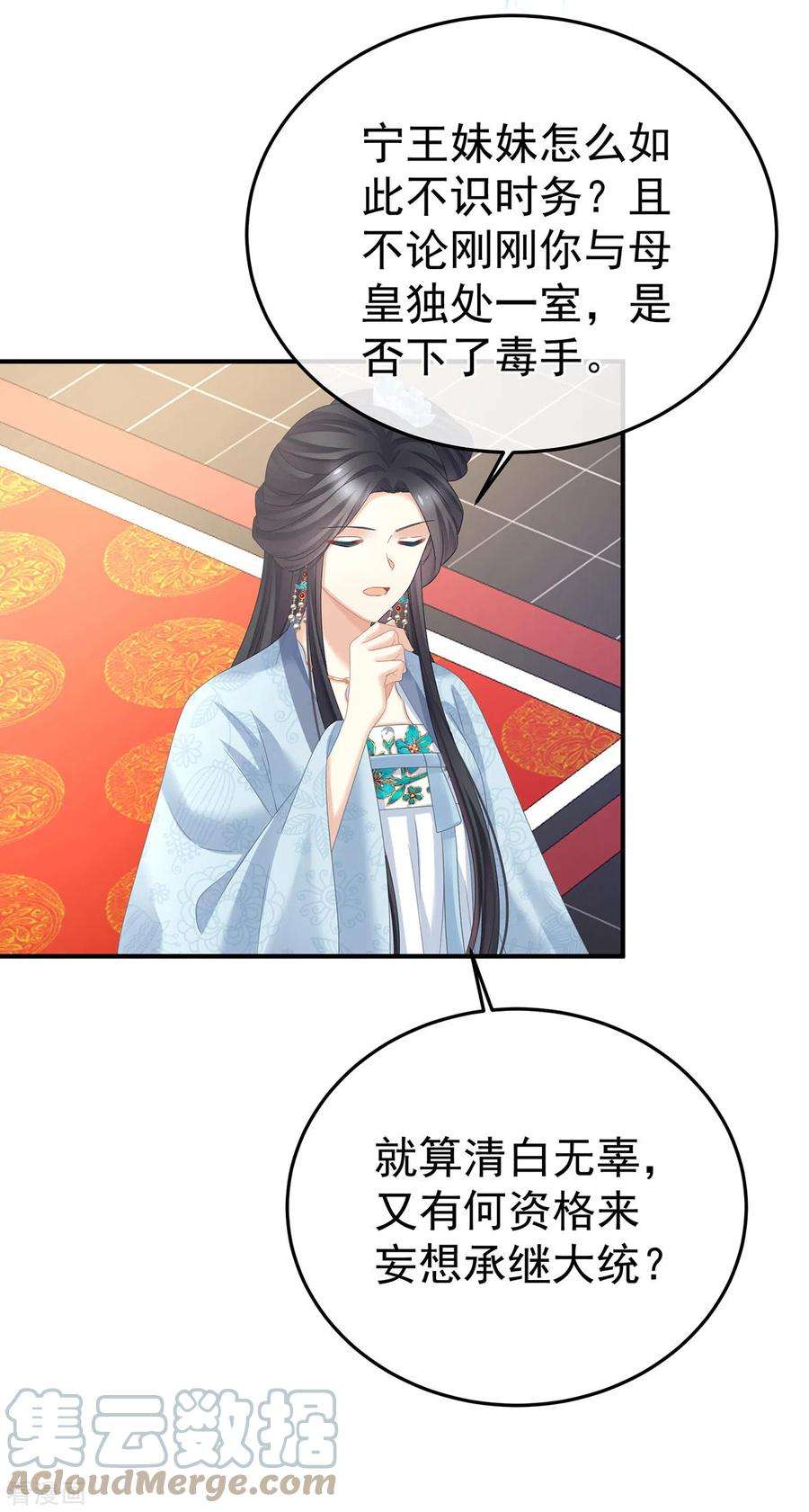 女帝的后宫350话 有你凉的时候