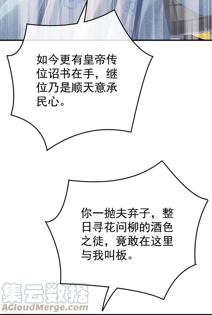 女帝的后宫350话 有你凉的时候