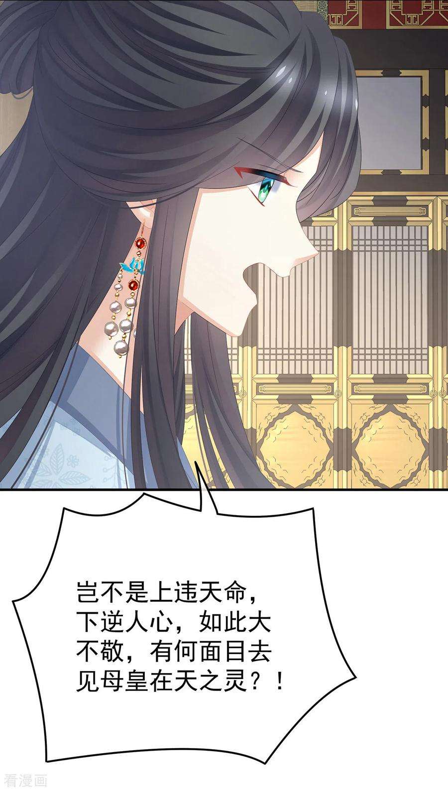 女帝的后宫350话 有你凉的时候