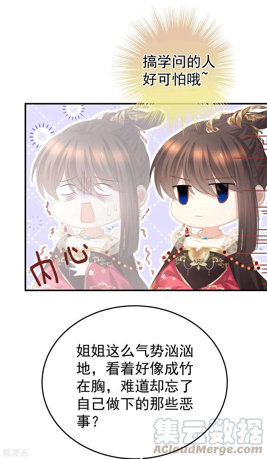 女帝的后宫350话 有你凉的时候
