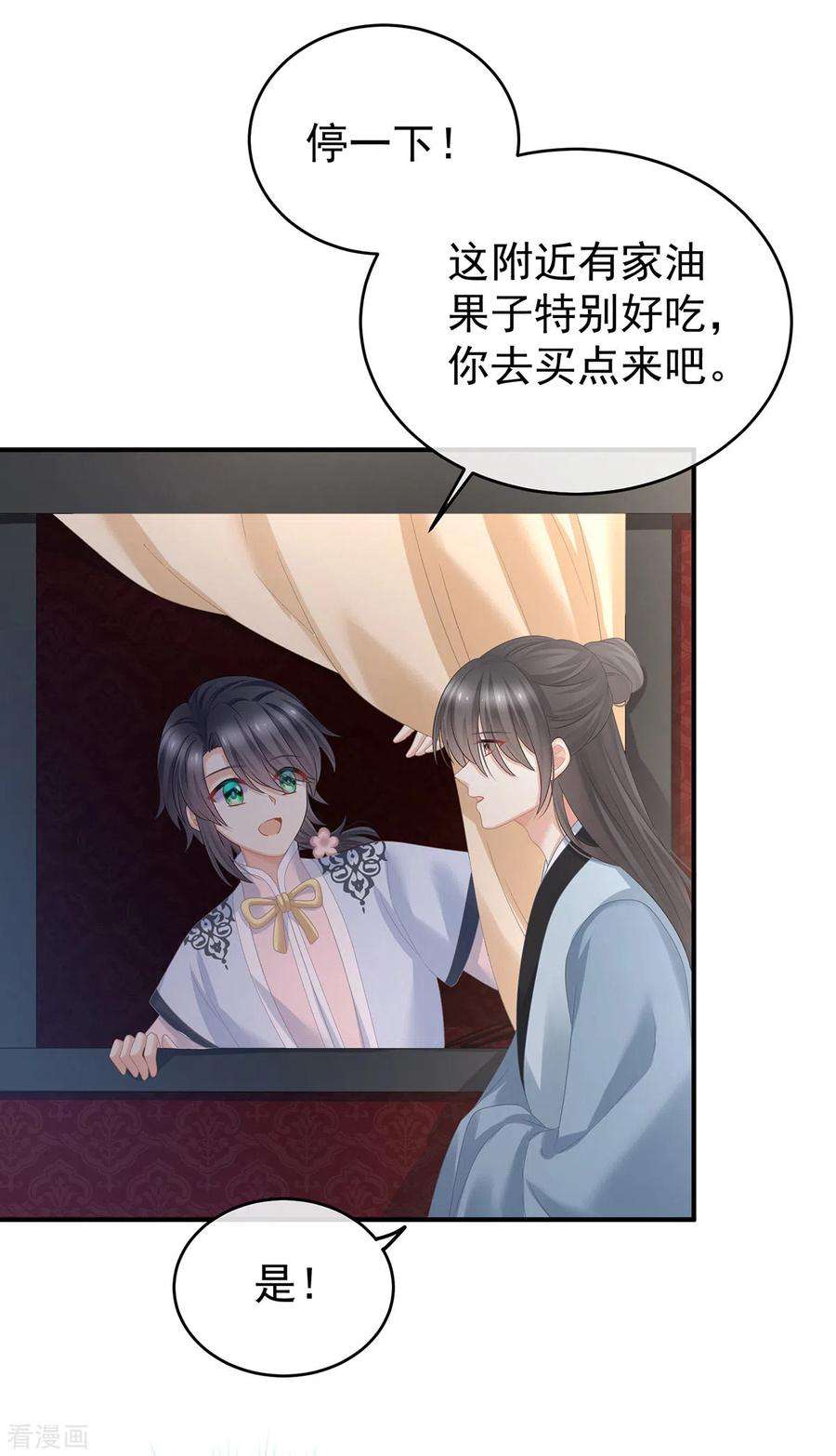 女帝的后宫350话 有你凉的时候