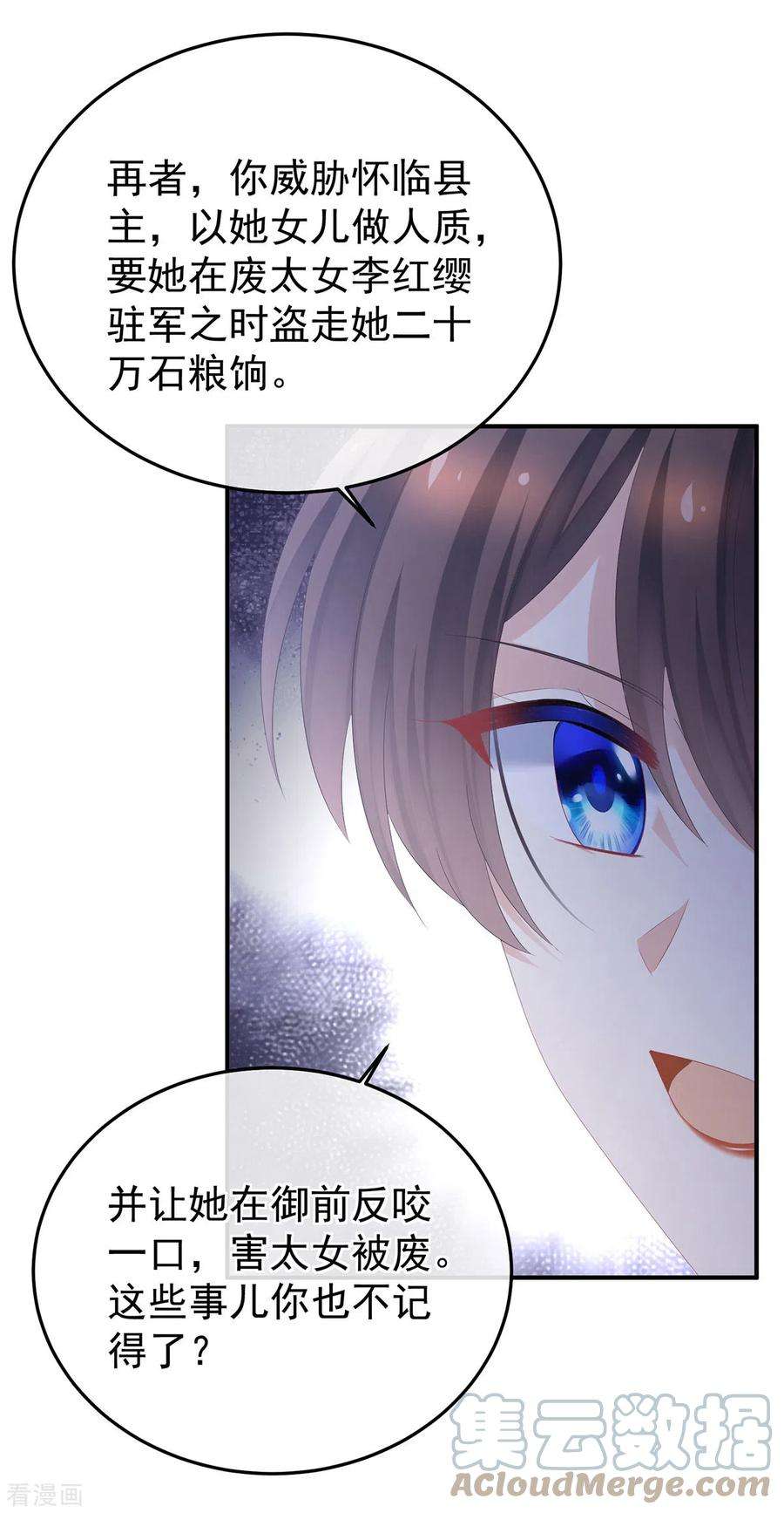女帝的后宫350话 有你凉的时候