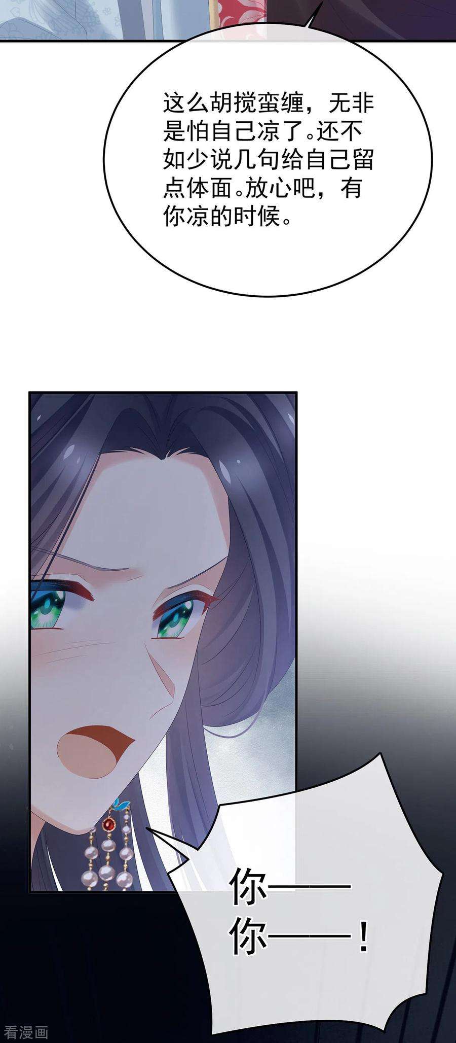 女帝的后宫350话 有你凉的时候
