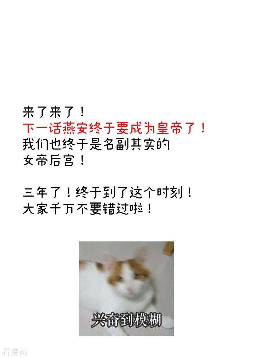 女帝的后宫350话 有你凉的时候