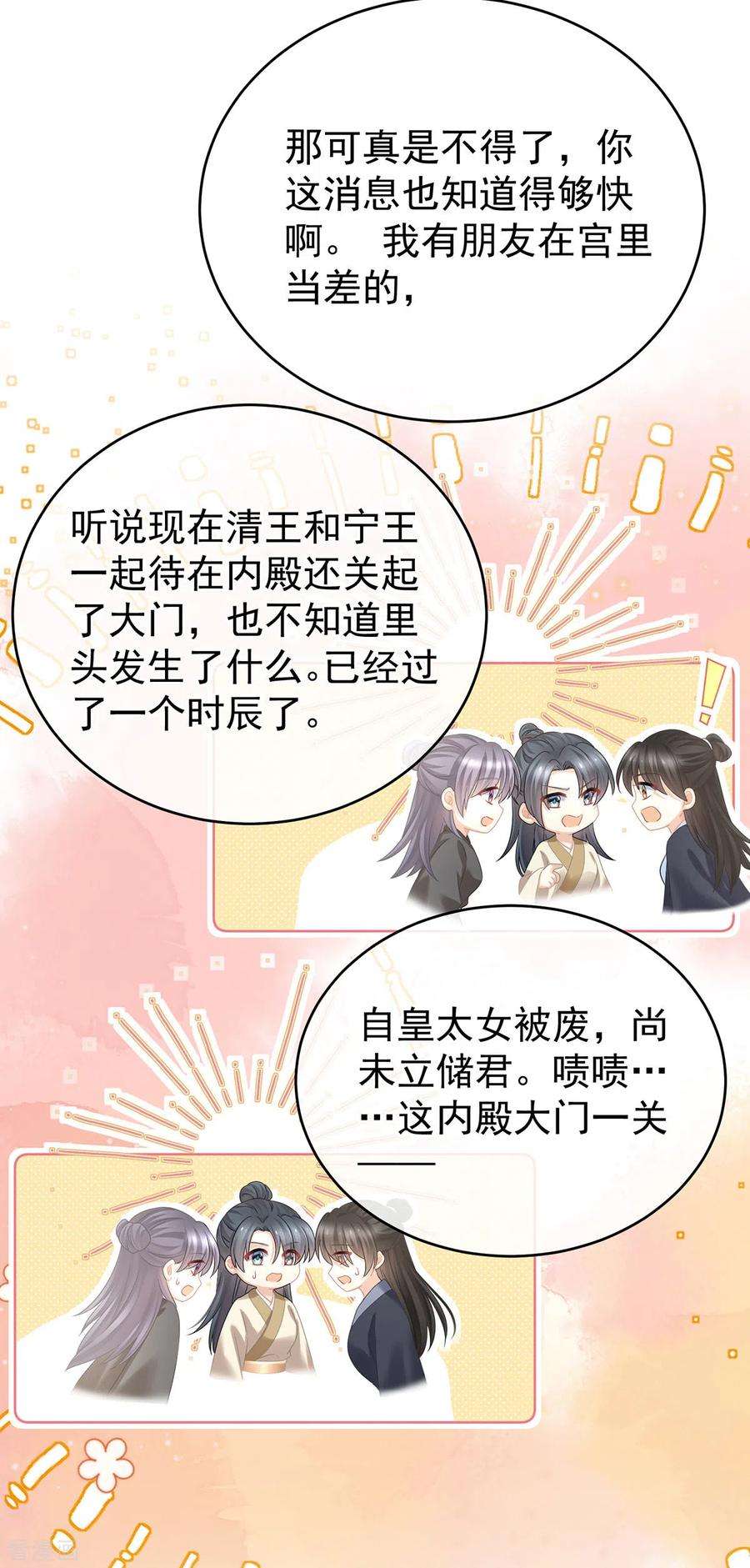 女帝的后宫350话 有你凉的时候
