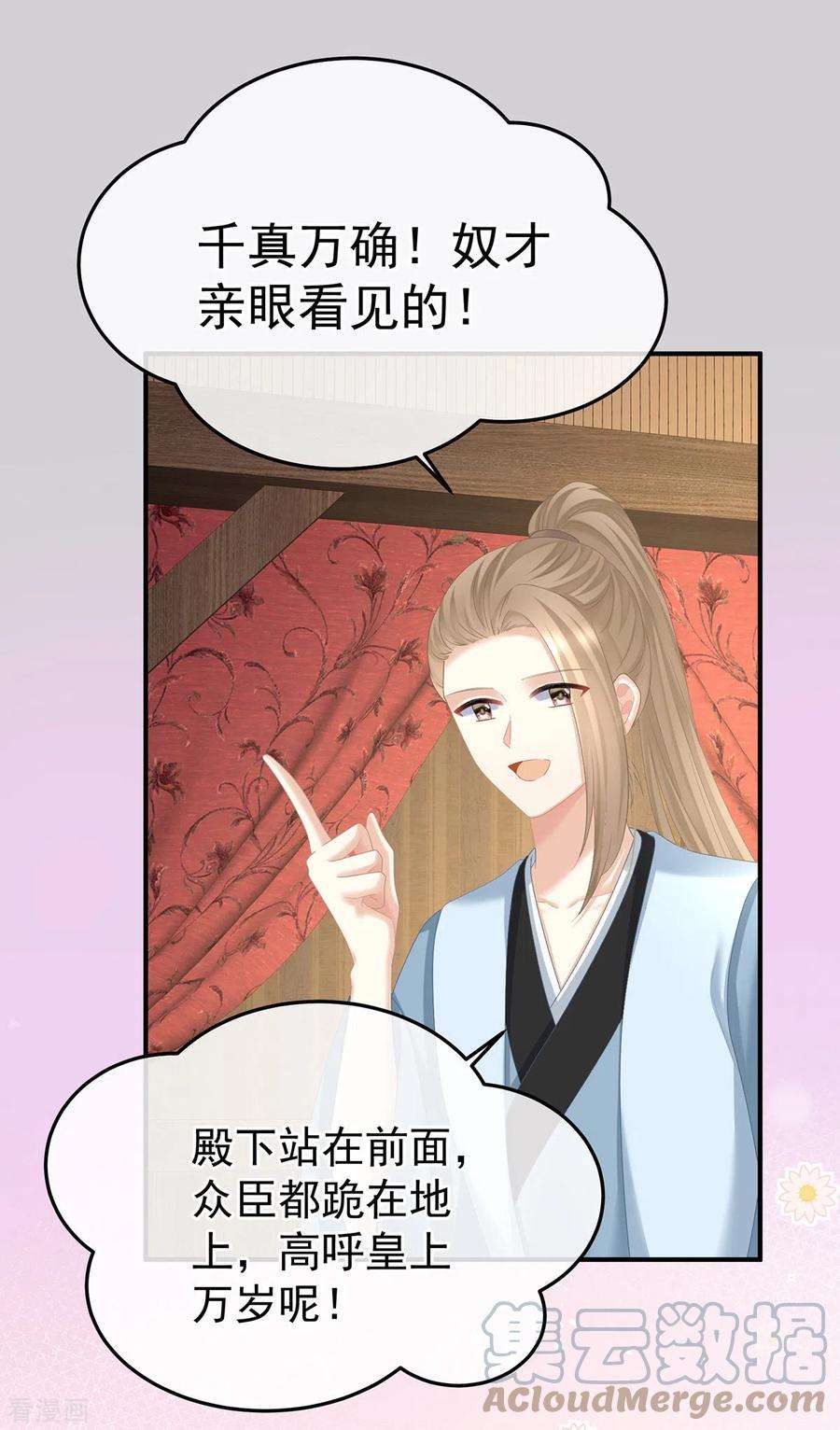 女帝的后宫353话 亲手给她绣龙袍