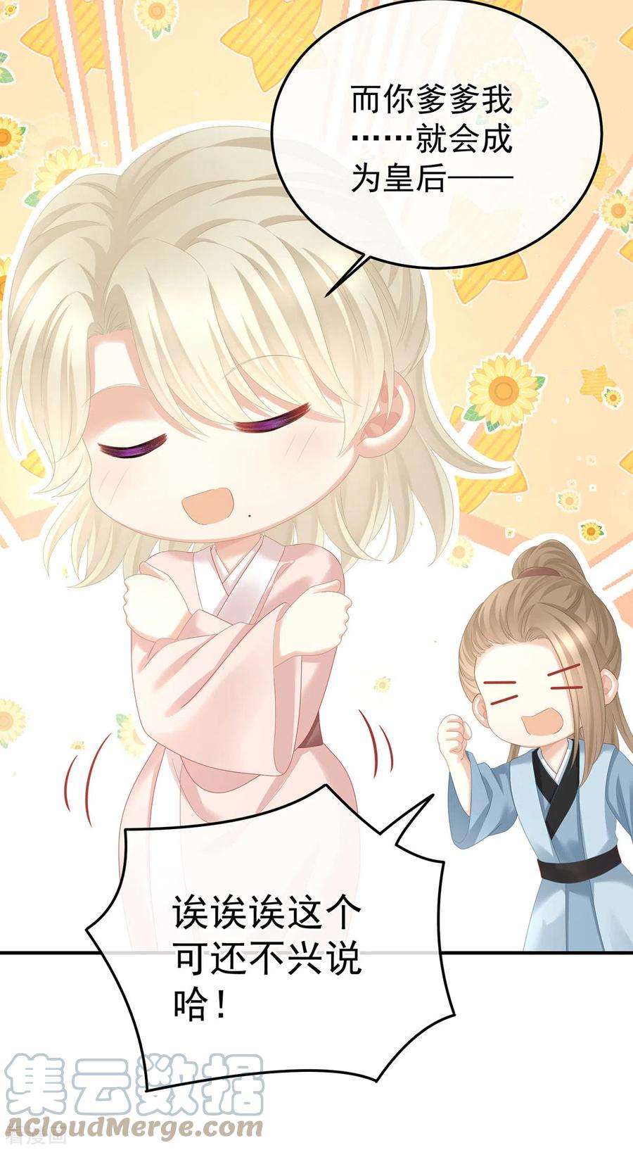 女帝的后宫353话 亲手给她绣龙袍