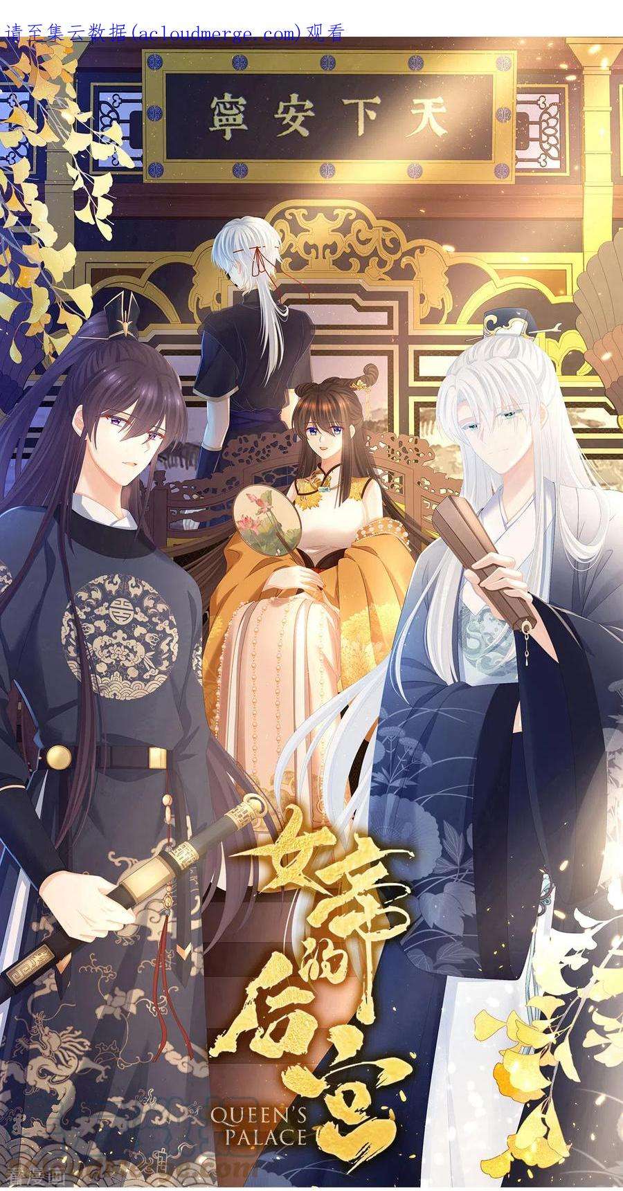 女帝的后宫354话 夏将军侍寝