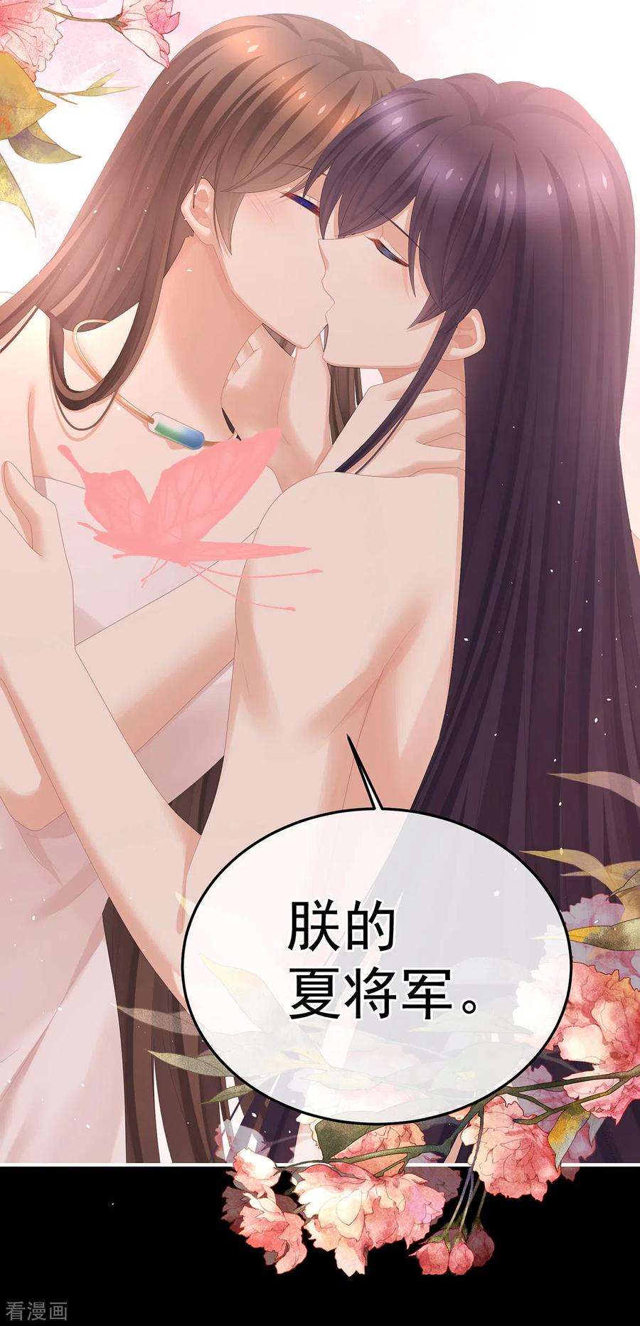 女帝的后宫354话 夏将军侍寝