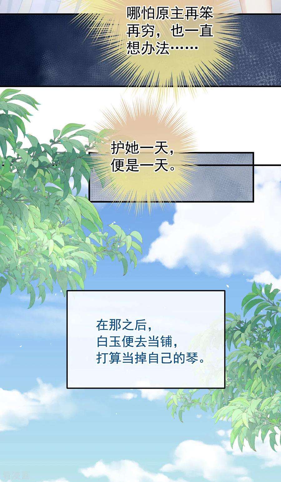 女帝的后宫363话 没有她在的那一世