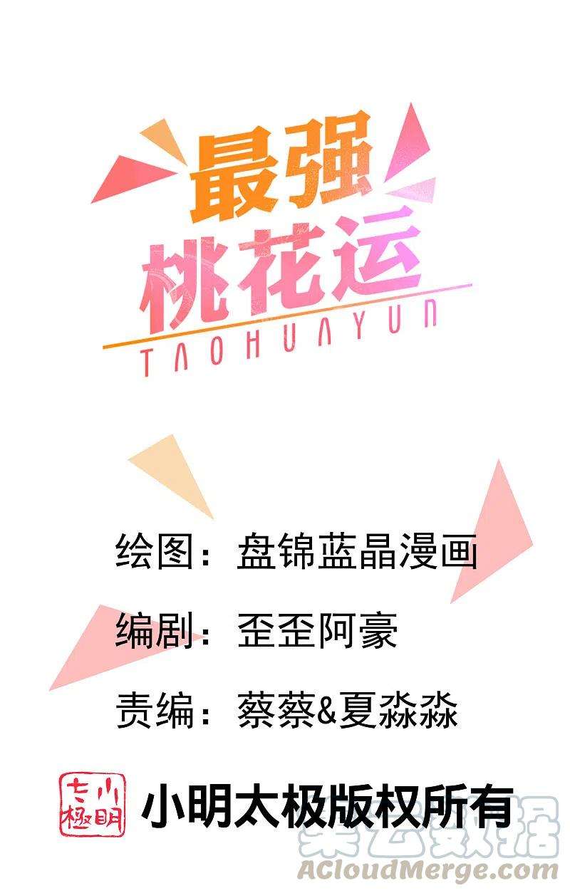 最强桃花运236话 花仙主动色诱？？？