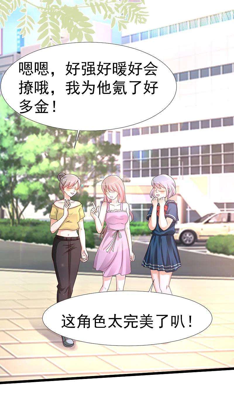 最强桃花运236话 花仙主动色诱？？？