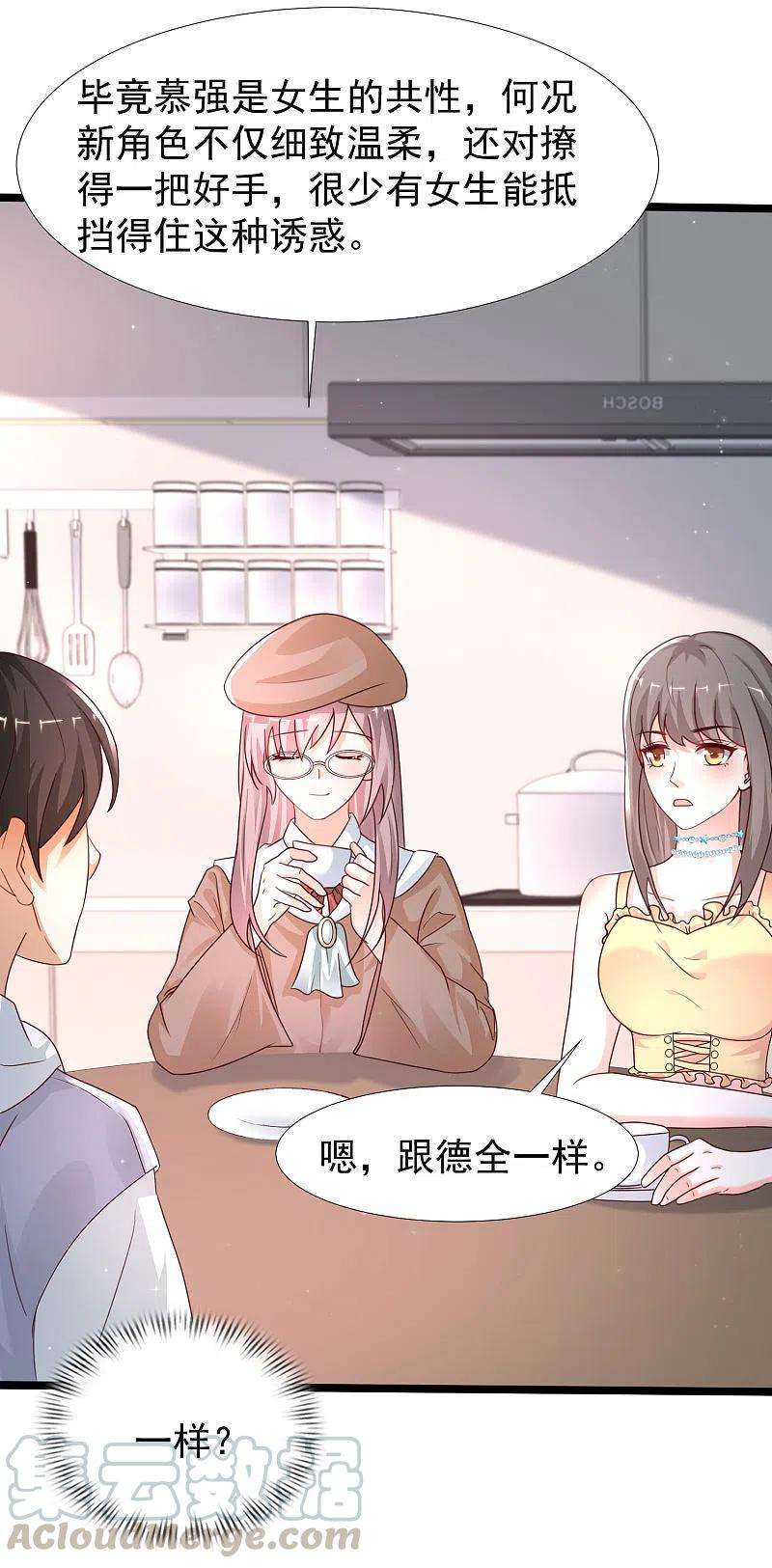 最强桃花运236话 花仙主动色诱？？？