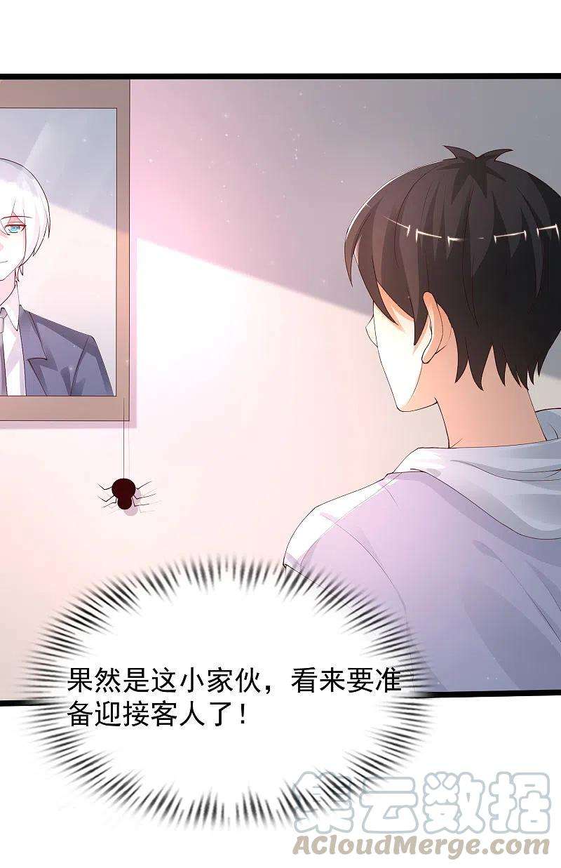 最强桃花运236话 花仙主动色诱？？？