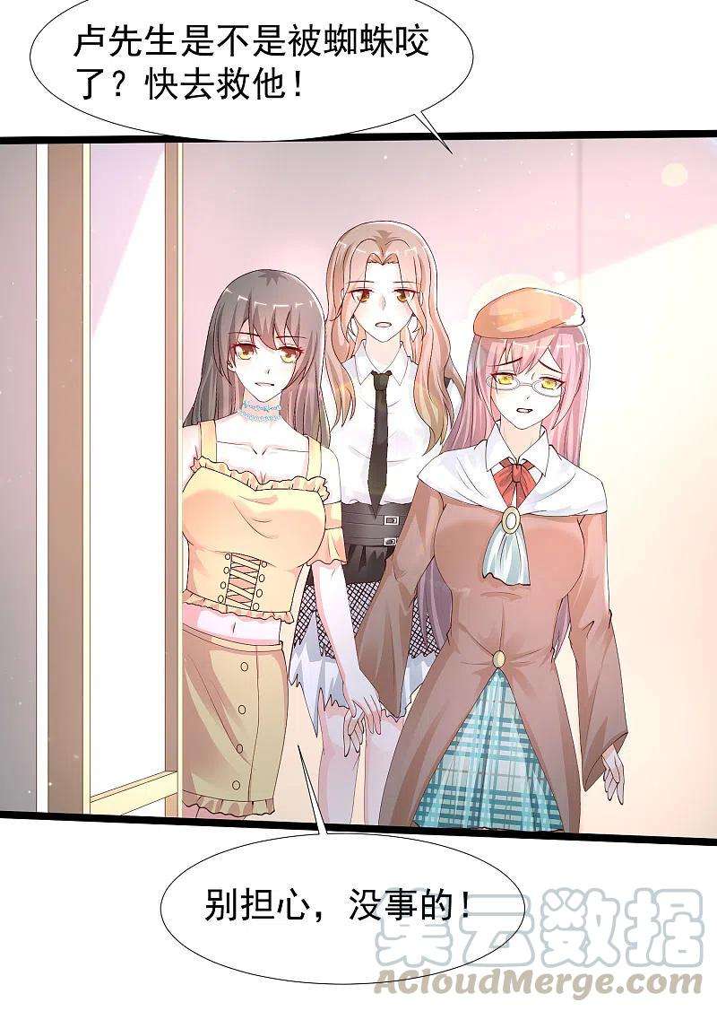 最强桃花运236话 花仙主动色诱？？？