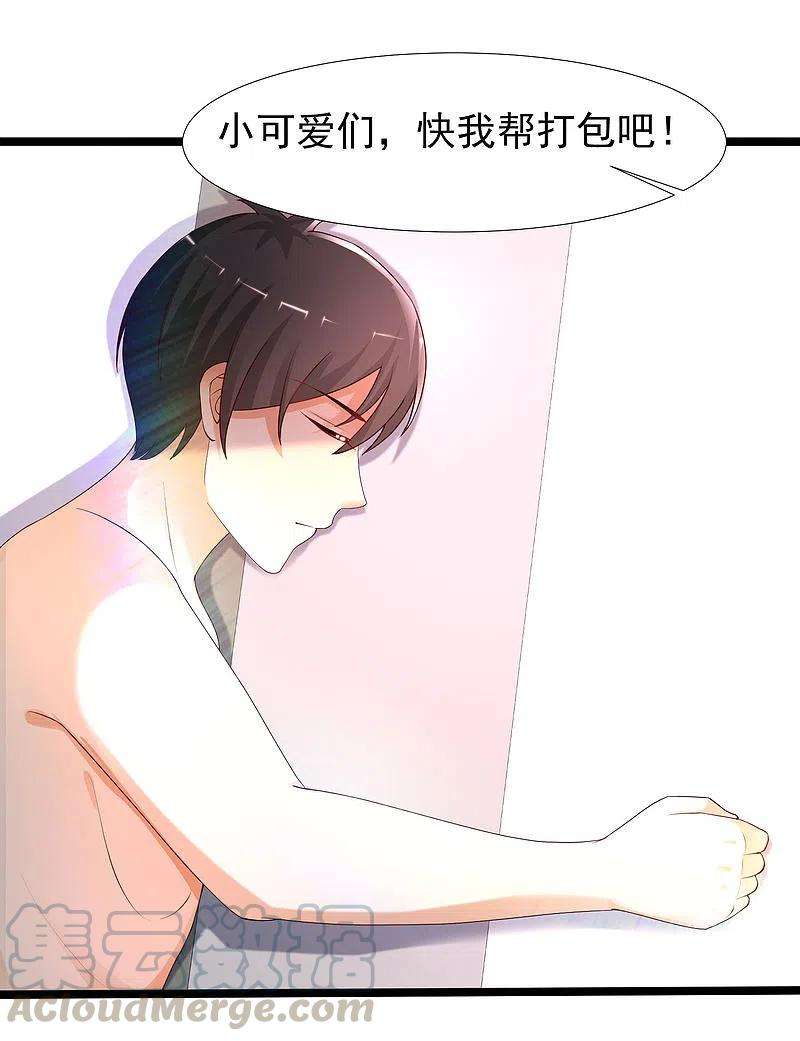 最强桃花运236话 花仙主动色诱？？？