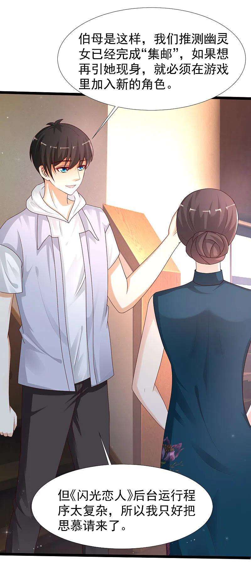 最强桃花运236话 花仙主动色诱？？？