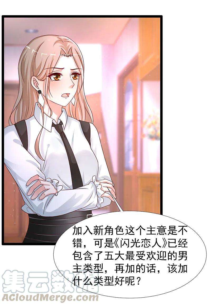 最强桃花运236话 花仙主动色诱？？？