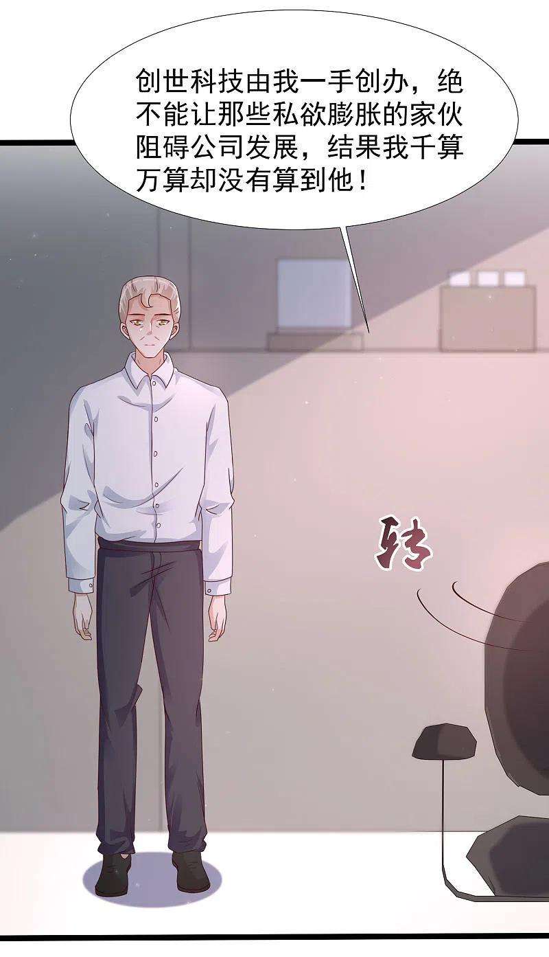 最强桃花运237话 花仙骗人感情？？？