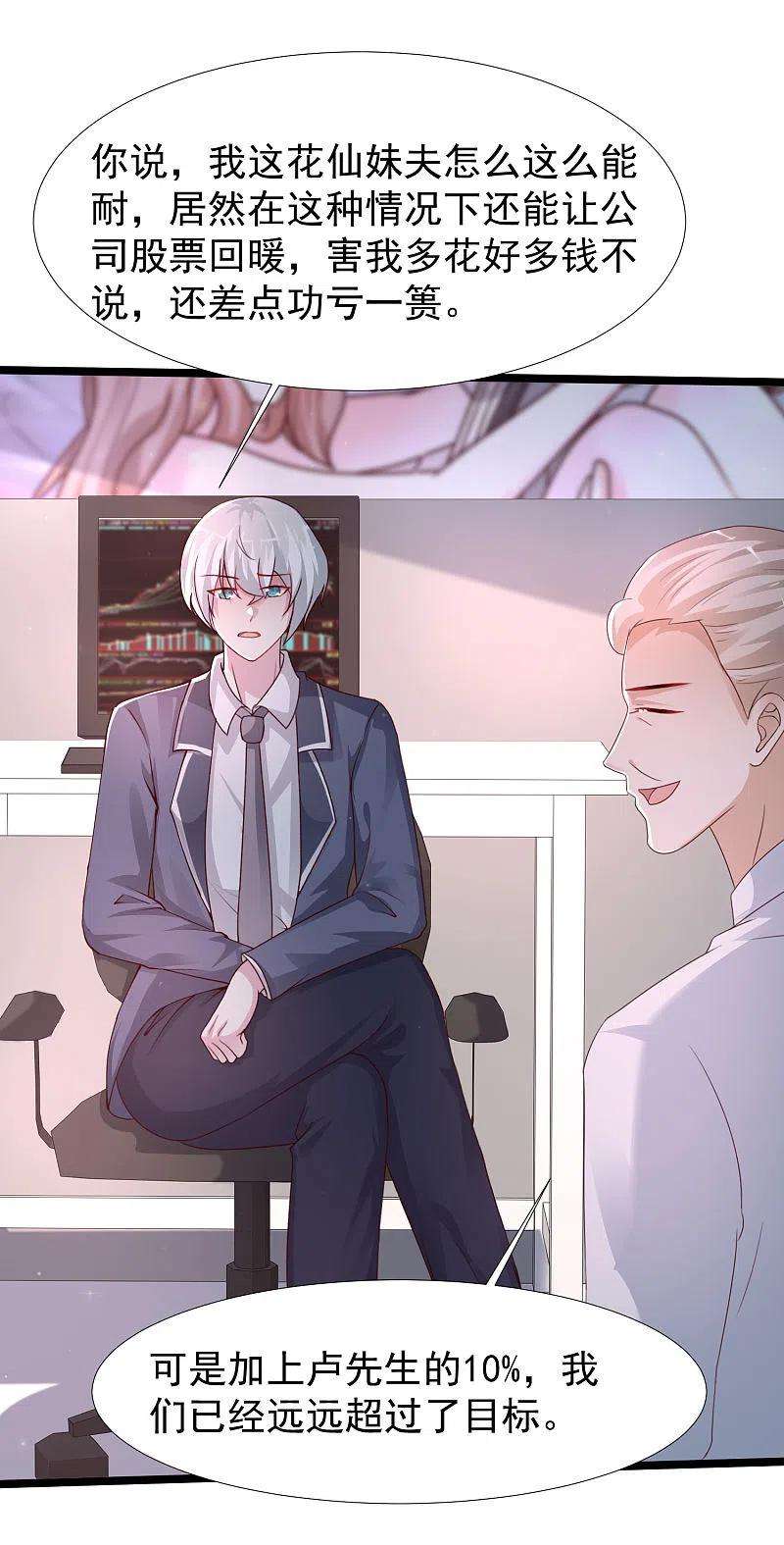 最强桃花运237话 花仙骗人感情？？？