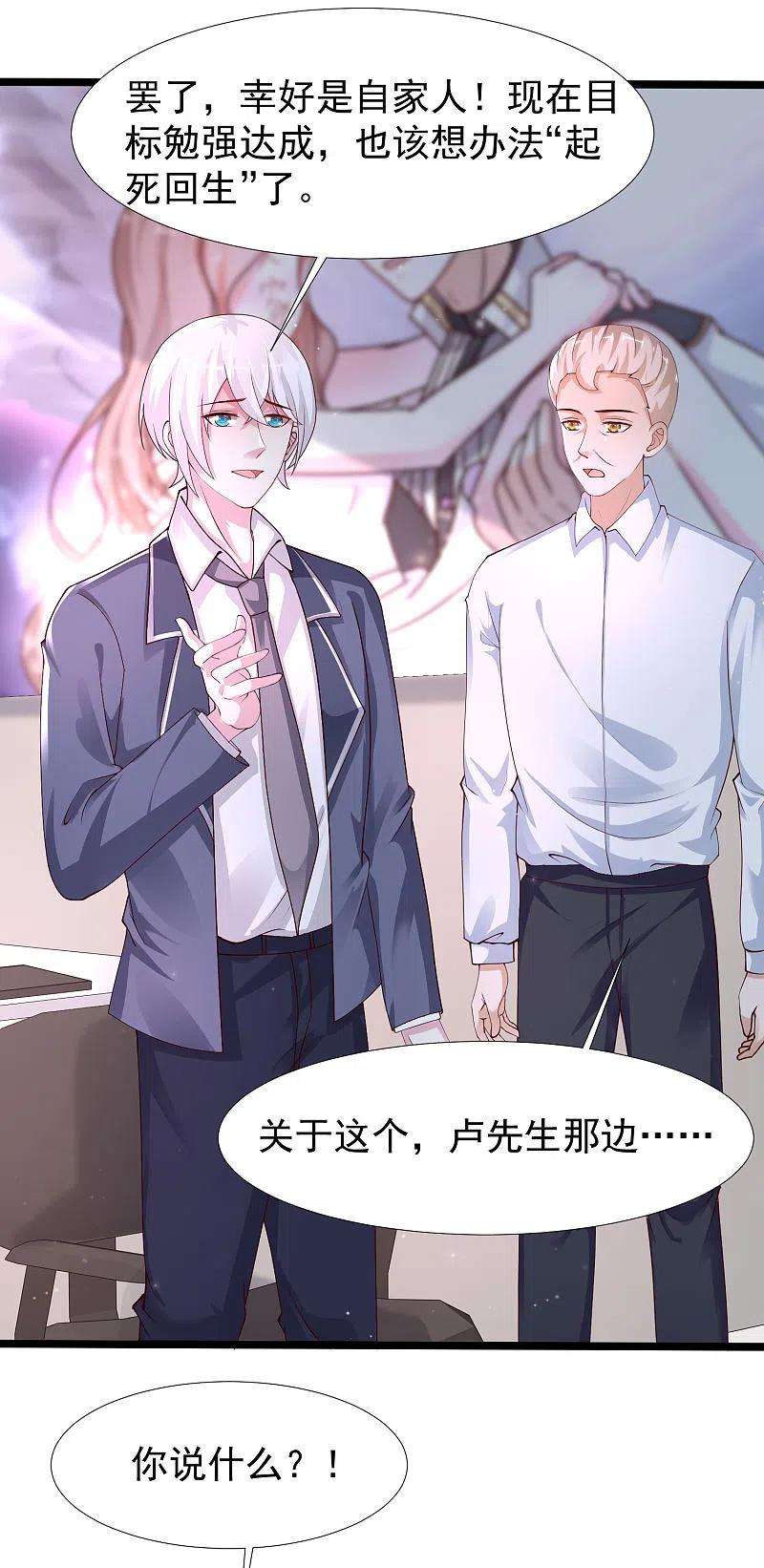 最强桃花运237话 花仙骗人感情？？？