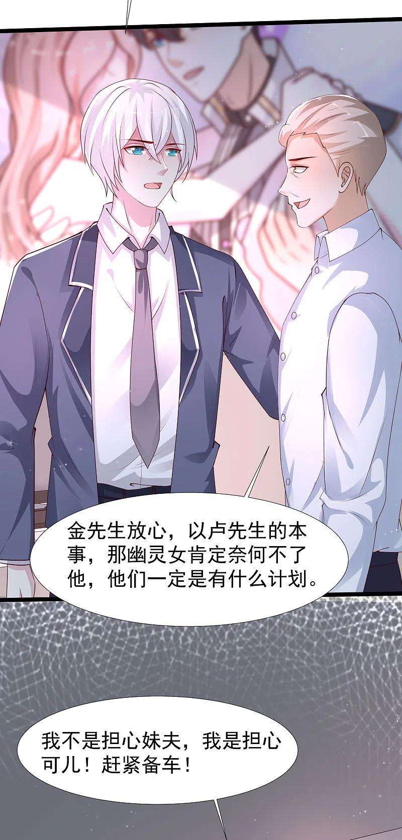 最强桃花运237话 花仙骗人感情？？？