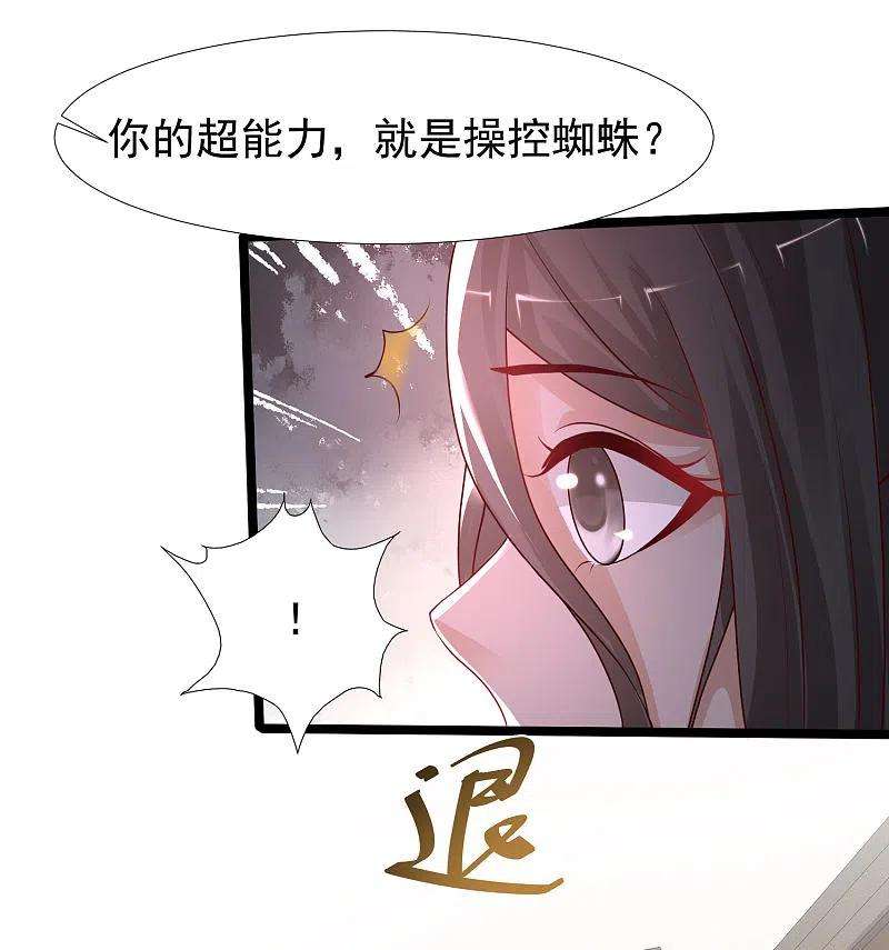 最强桃花运237话 花仙骗人感情？？？