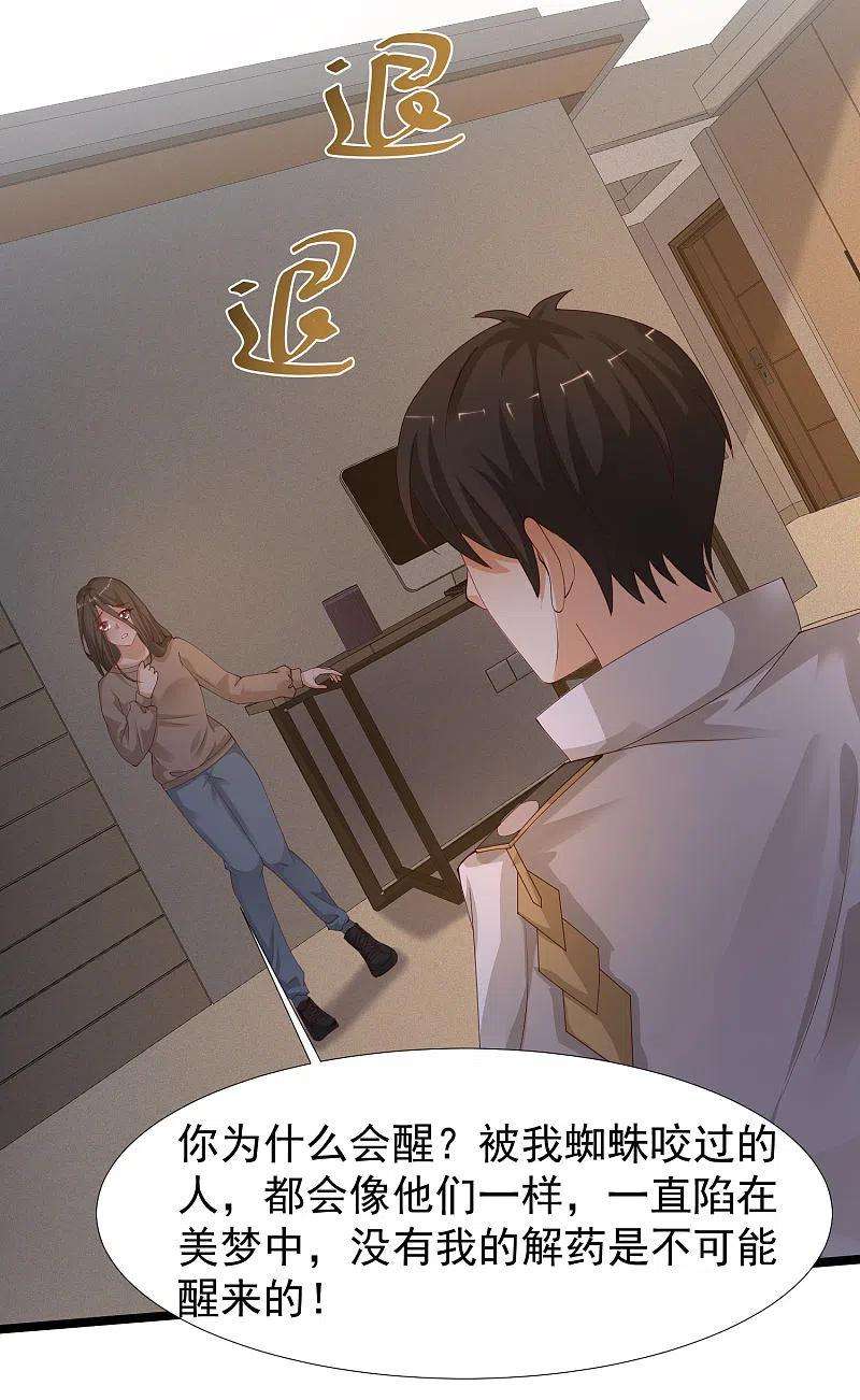 最强桃花运237话 花仙骗人感情？？？