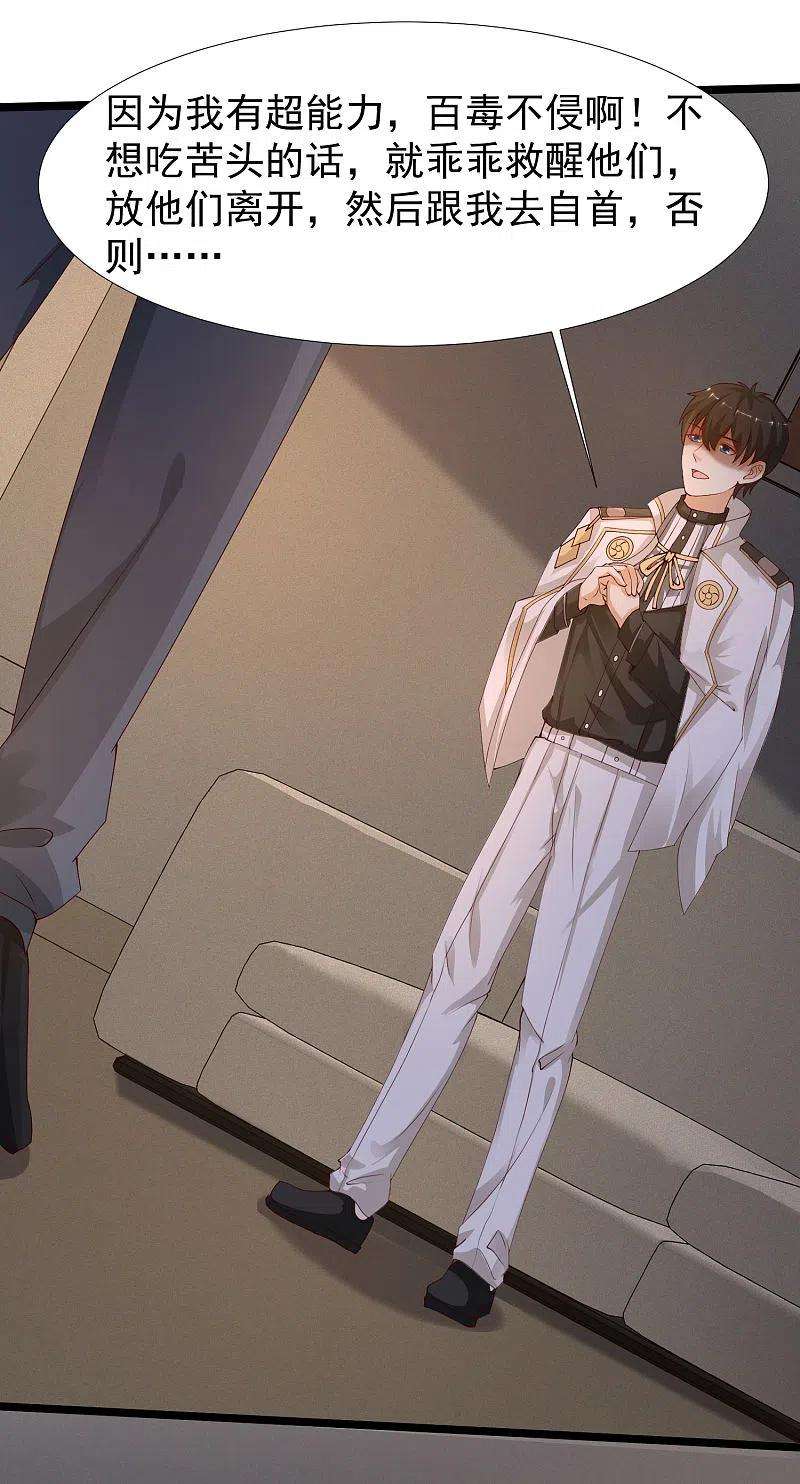 最强桃花运237话 花仙骗人感情？？？